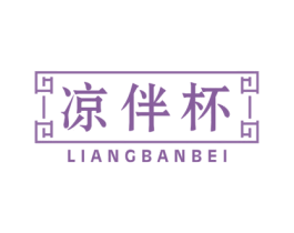 凉伴杯 第33类酒商标图样