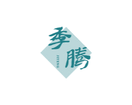 季腾 第33类酒商标图样