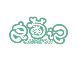 良葡记 第33类酒商标图样