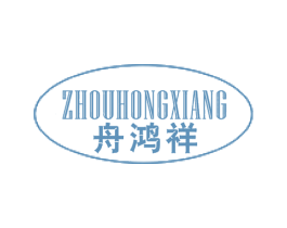 舟鸿祥 第33类酒商标图样