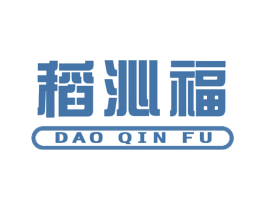 稻沁福 第33类酒商标图样