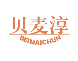 贝麦淳 第33类酒商标图样