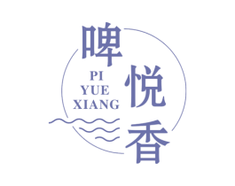 啤悦香 第32类啤酒饮料商标图样