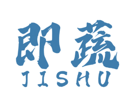 即蔬 第31类水果花木商标图样