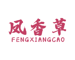 凤香草 第31类水果花木商标图样