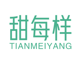 甜每样 第31类水果花木商标图样