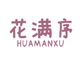 花满序 第31类水果花木商标图样