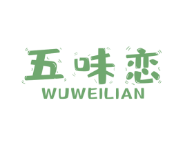 五味恋 第31类水果花木商标图样
