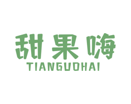 甜果嗨 第31类水果花木商标图样