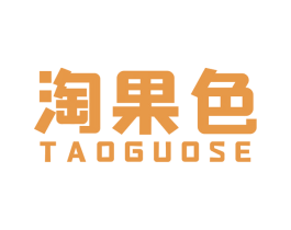 淘果色 第31类水果花木商标图样