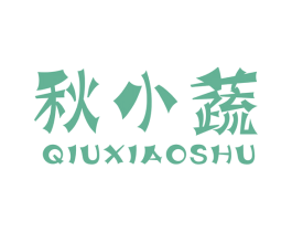 秋小蔬 第31类水果花木商标图样