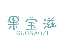 果宝滋 第31类水果花木商标图样