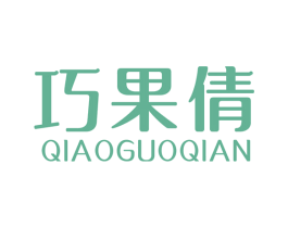 巧果倩 第31类水果花木商标图样