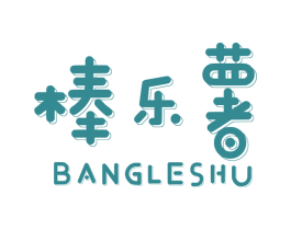棒乐薯 第31类水果花木商标图样
