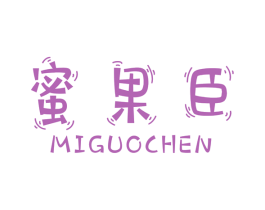 蜜果臣 第31类水果花木商标图样