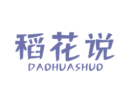 稻花说 第31类水果花木商标图样