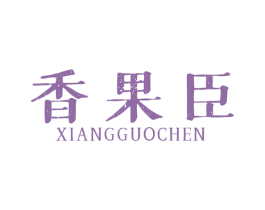 香果臣 第31类水果花木商标图样