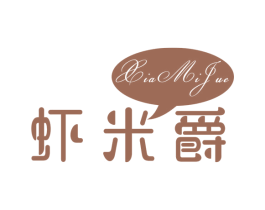 虾米爵 第31类水果花木商标图样