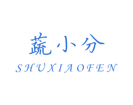 蔬小分 第31类水果花木商标图样