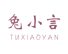 兔小言 第31类水果花木商标图样