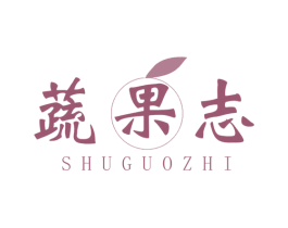蔬果志 第31类水果花木商标图样