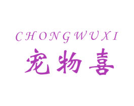宠物喜 第31类水果花木商标图样