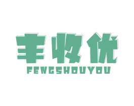 丰收优 第31类水果花木商标图样