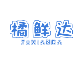 橘鲜达 第31类水果花木商标图样