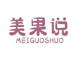 美果说 第31类水果花木商标图样