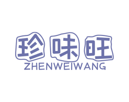 珍味旺 第31类水果花木商标图样