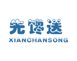 先馋送 第31类水果花木商标图样