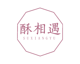 酥相遇 第31类水果花木商标图样