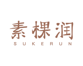 素棵润 第31类水果花木商标图样