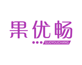 果优畅 第31类水果花木商标图样