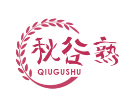 秋谷熟 第31类水果花木商标图样
