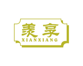 羡享 第31类水果花木商标图样