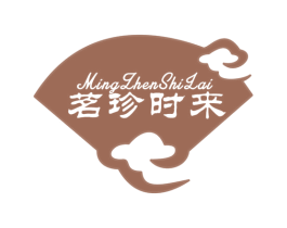 茗珍时来 第30类小食配料商标图样