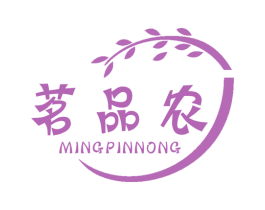 茗品农 第30类小食配料商标图样