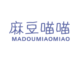 麻豆喵喵 第30类小食配料商标图样