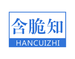 含脆知 第30类小食配料商标图样