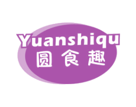圆食趣 第30类小食配料商标图样
