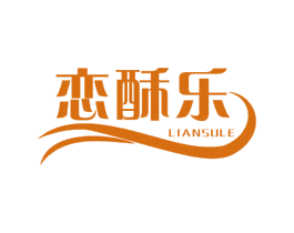 恋酥乐 第30类小食配料商标图样