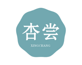 杏尝 第30类小食配料商标图样