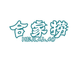 合家捞 第30类小食配料商标图样