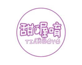 甜喔唷 第30类小食配料商标图样