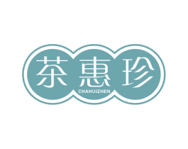 茶惠珍 第30类小食配料商标图样