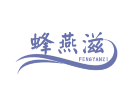 蜂燕滋 第30类小食配料商标图样
