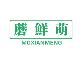 蘑鲜萌 第30类小食配料商标图样