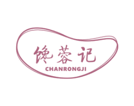 馋蓉记 第30类小食配料商标图样