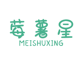 莓薯星 第29类食品商标图样